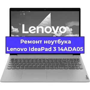 Чистка от пыли и замена термопасты на ноутбуке Lenovo IdeaPad 3 14ADA05 в Новосибирске